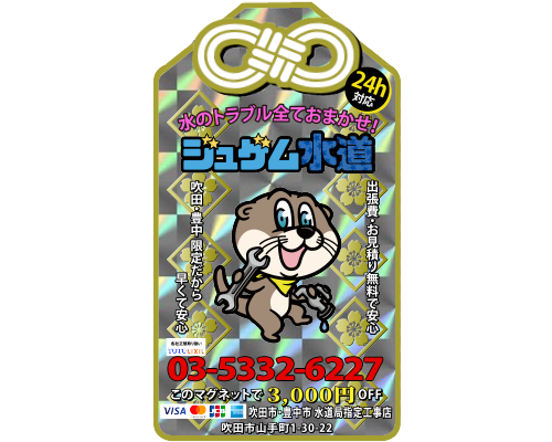 事例67：マグネット